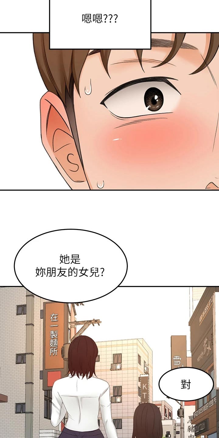 《剑道奥义》漫画最新章节第88章：误会免费下拉式在线观看章节第【11】张图片