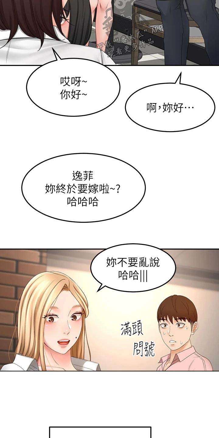 《剑道奥义》漫画最新章节第88章：误会免费下拉式在线观看章节第【12】张图片