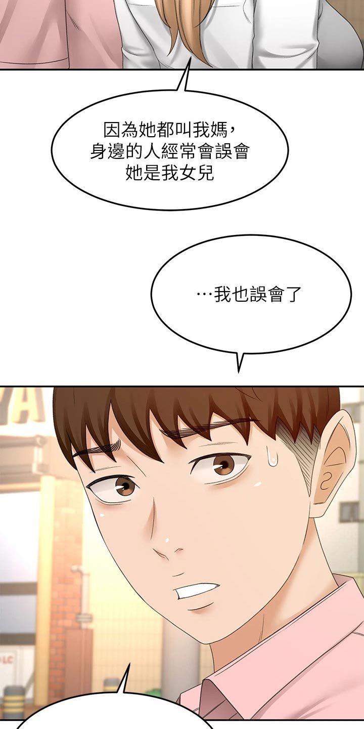 《剑道奥义》漫画最新章节第88章：误会免费下拉式在线观看章节第【9】张图片