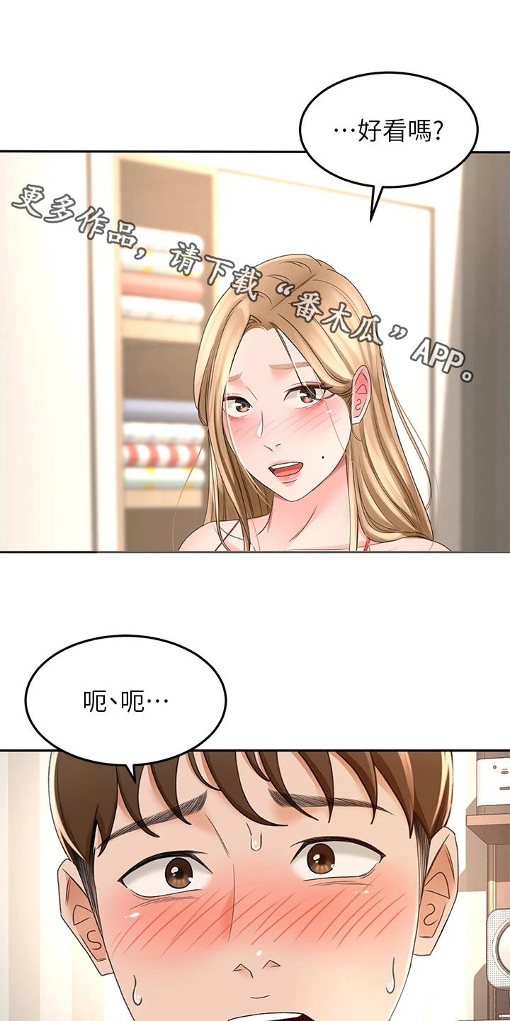 《剑道奥义》漫画最新章节第89章：评价免费下拉式在线观看章节第【20】张图片