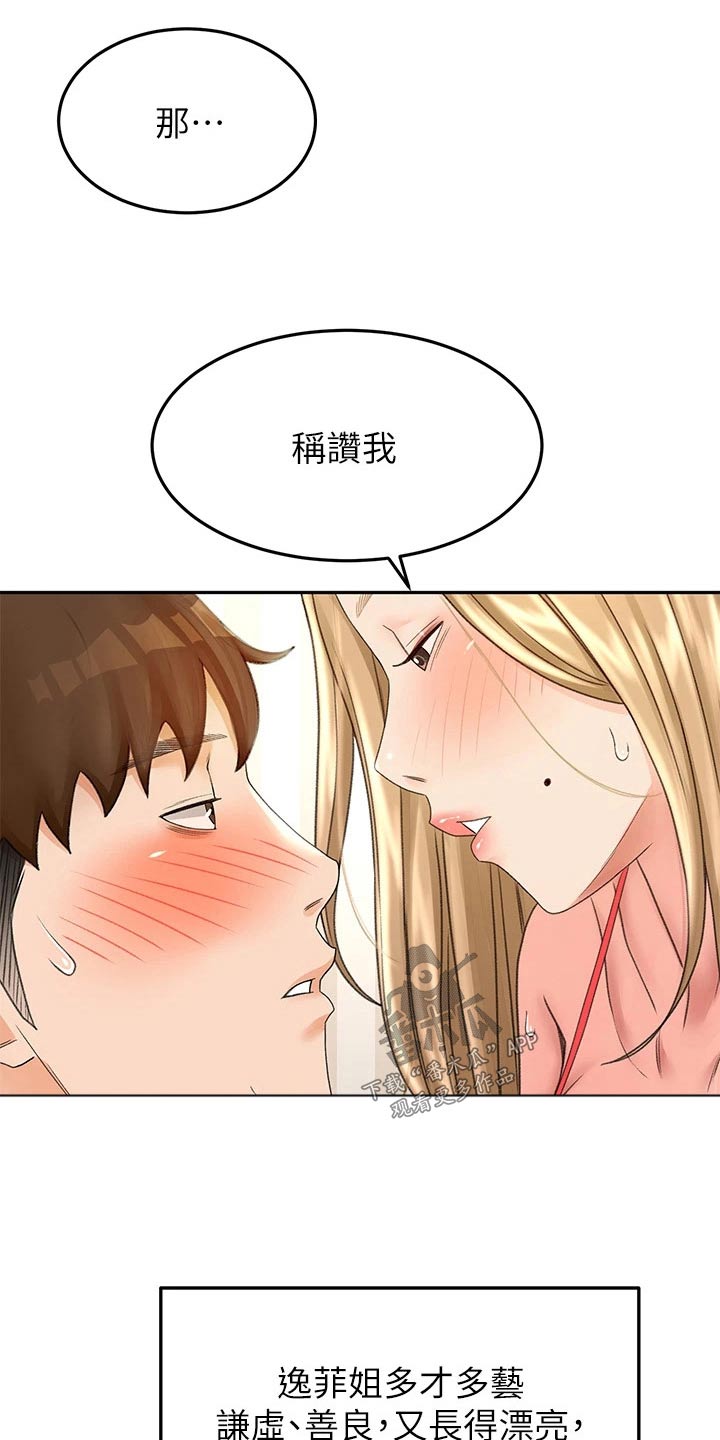 《剑道奥义》漫画最新章节第89章：评价免费下拉式在线观看章节第【3】张图片