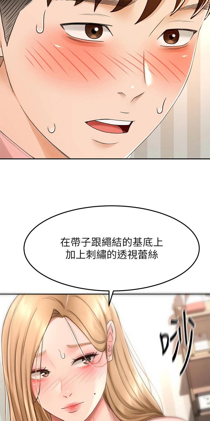 《剑道奥义》漫画最新章节第89章：评价免费下拉式在线观看章节第【18】张图片