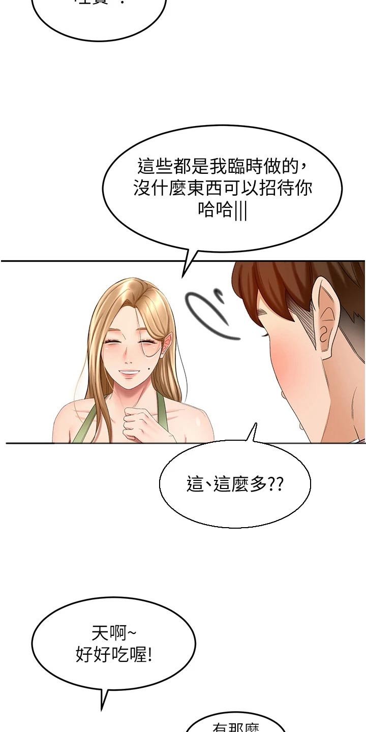 《剑道奥义》漫画最新章节第90章：做饭免费下拉式在线观看章节第【6】张图片