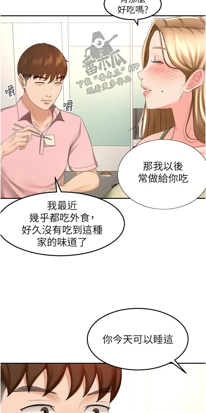 《剑道奥义》漫画最新章节第90章：做饭免费下拉式在线观看章节第【5】张图片