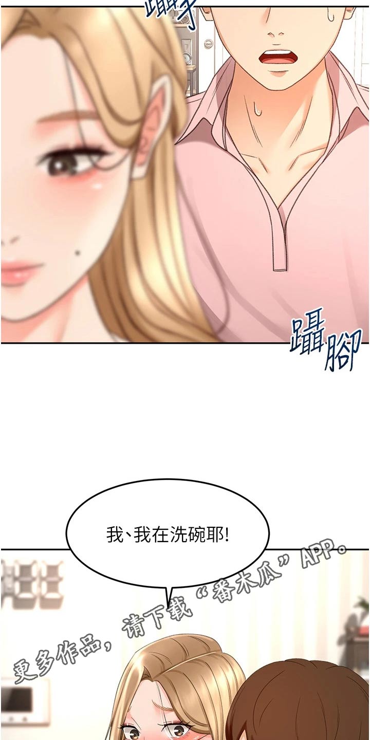 《剑道奥义》漫画最新章节第90章：做饭免费下拉式在线观看章节第【2】张图片