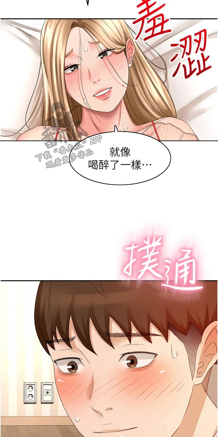 《剑道奥义》漫画最新章节第90章：做饭免费下拉式在线观看章节第【14】张图片