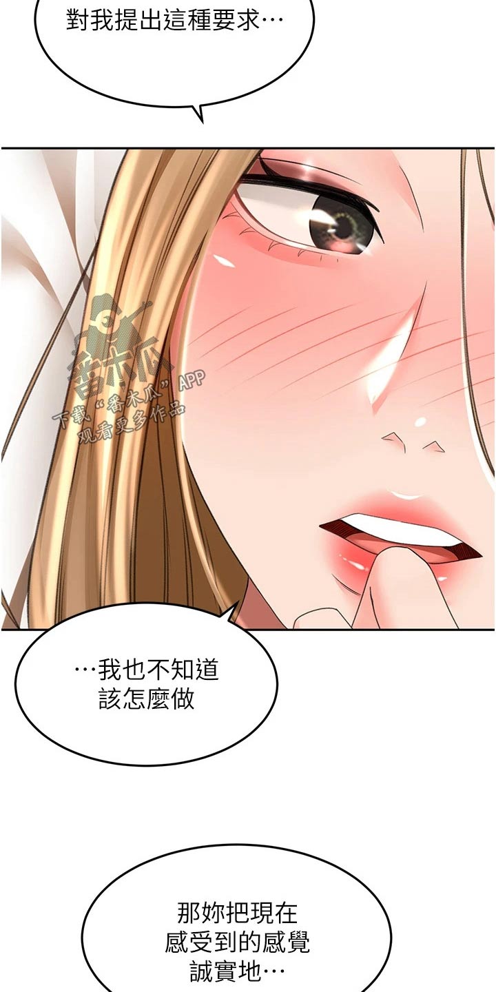 《剑道奥义》漫画最新章节第90章：做饭免费下拉式在线观看章节第【17】张图片