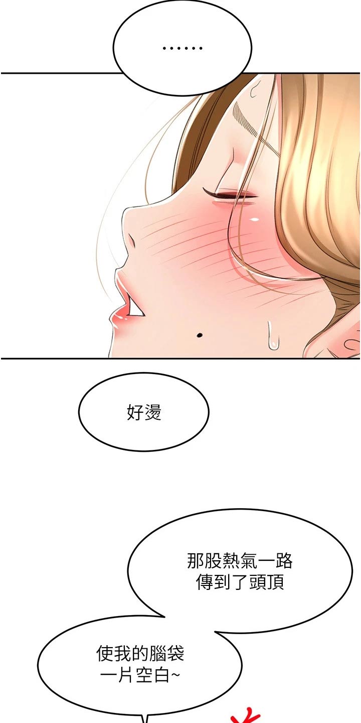 《剑道奥义》漫画最新章节第90章：做饭免费下拉式在线观看章节第【15】张图片