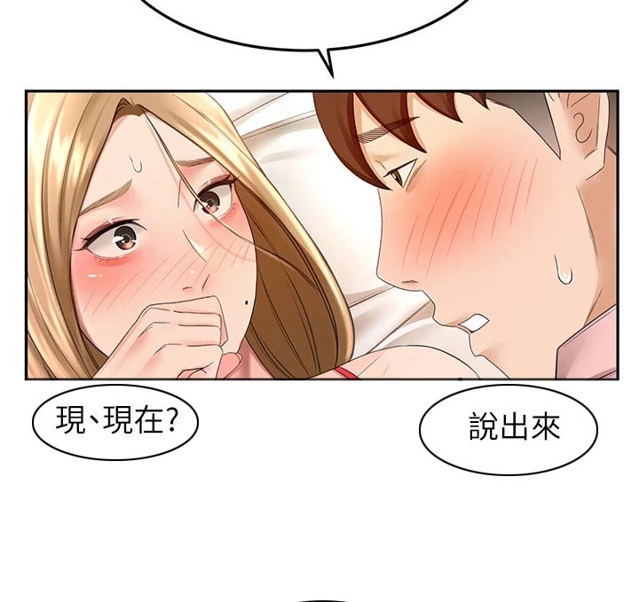 《剑道奥义》漫画最新章节第90章：做饭免费下拉式在线观看章节第【16】张图片