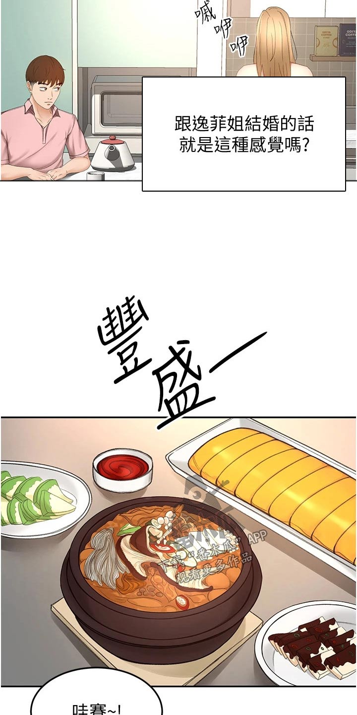 《剑道奥义》漫画最新章节第90章：做饭免费下拉式在线观看章节第【7】张图片