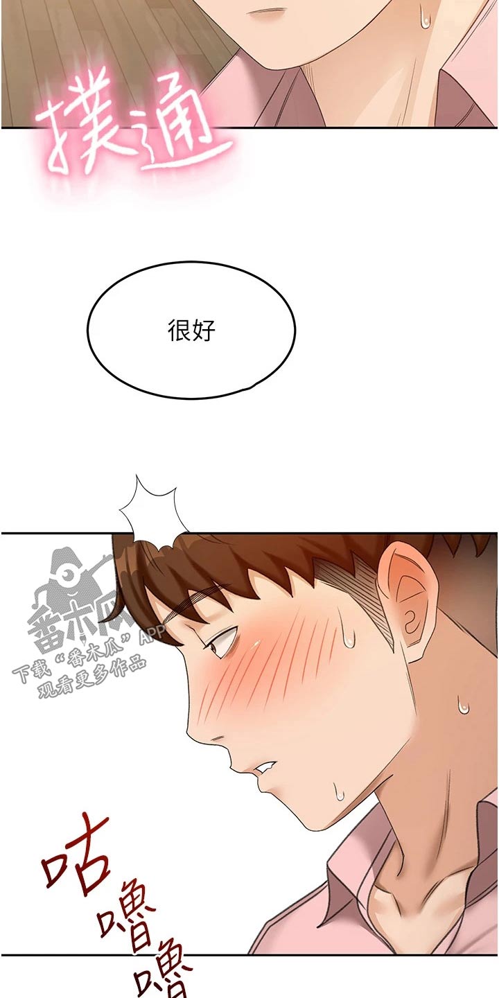 《剑道奥义》漫画最新章节第90章：做饭免费下拉式在线观看章节第【13】张图片