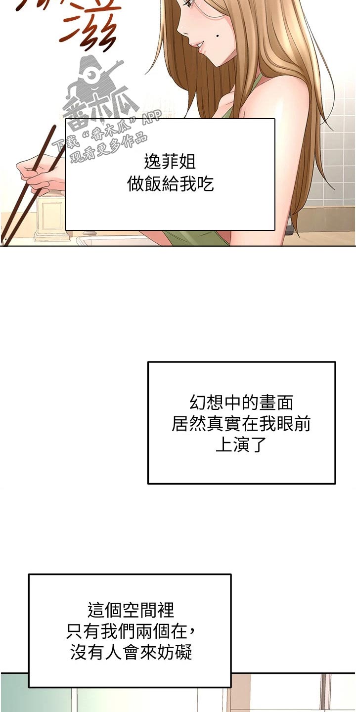 《剑道奥义》漫画最新章节第90章：做饭免费下拉式在线观看章节第【8】张图片