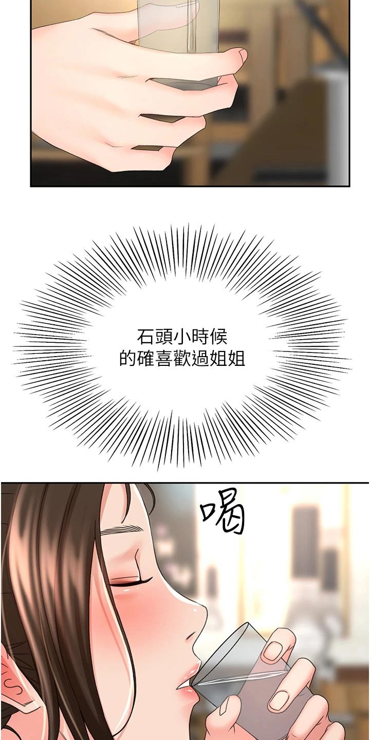 《剑道奥义》漫画最新章节第92章：想多了免费下拉式在线观看章节第【2】张图片