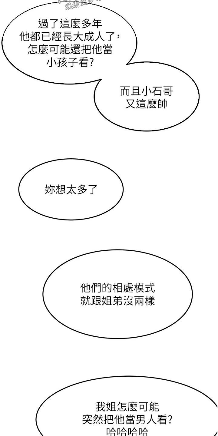 《剑道奥义》漫画最新章节第92章：想多了免费下拉式在线观看章节第【5】张图片