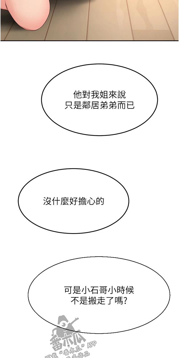 《剑道奥义》漫画最新章节第92章：想多了免费下拉式在线观看章节第【6】张图片