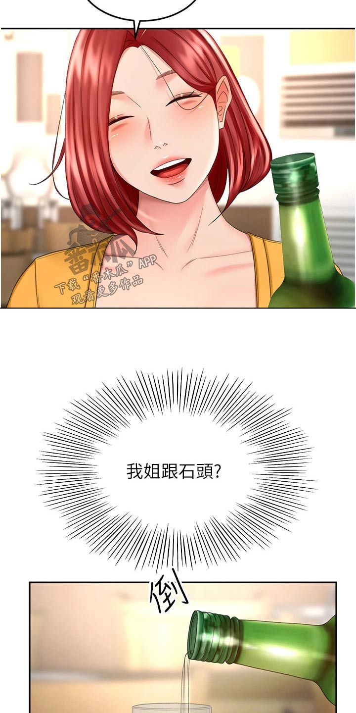 《剑道奥义》漫画最新章节第92章：想多了免费下拉式在线观看章节第【3】张图片