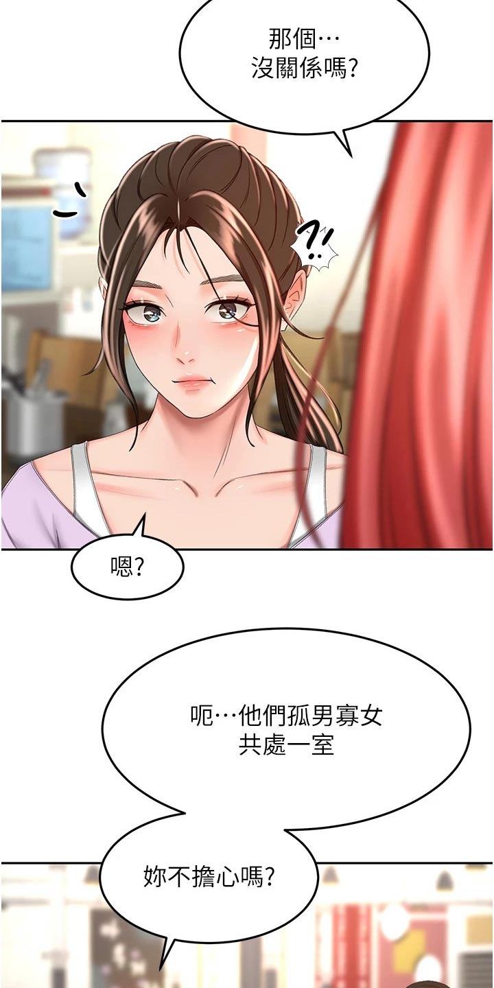 《剑道奥义》漫画最新章节第92章：想多了免费下拉式在线观看章节第【8】张图片