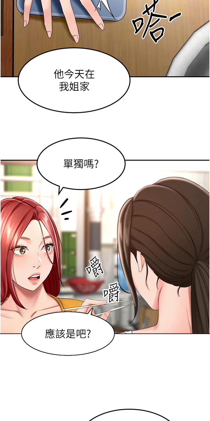 《剑道奥义》漫画最新章节第92章：想多了免费下拉式在线观看章节第【9】张图片