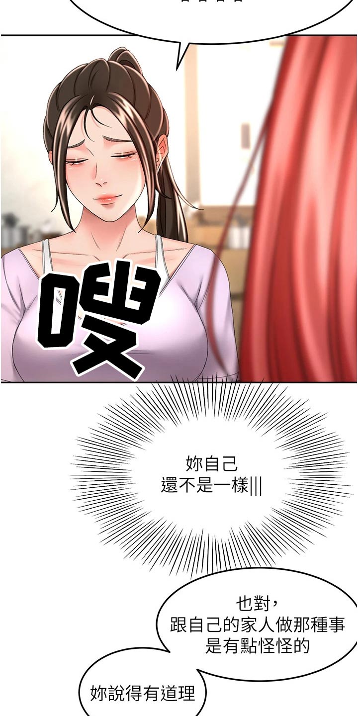 《剑道奥义》漫画最新章节第92章：想多了免费下拉式在线观看章节第【4】张图片