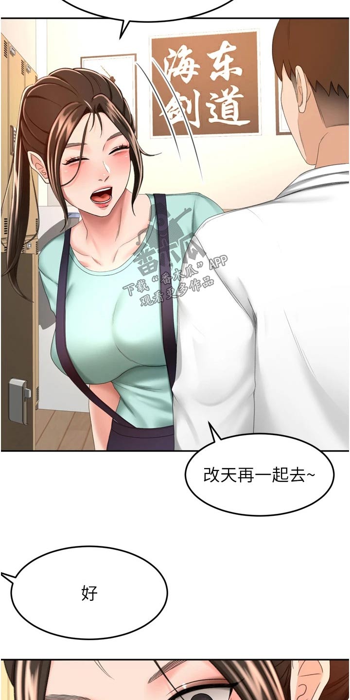 《剑道奥义》漫画最新章节第93章：痕迹免费下拉式在线观看章节第【14】张图片