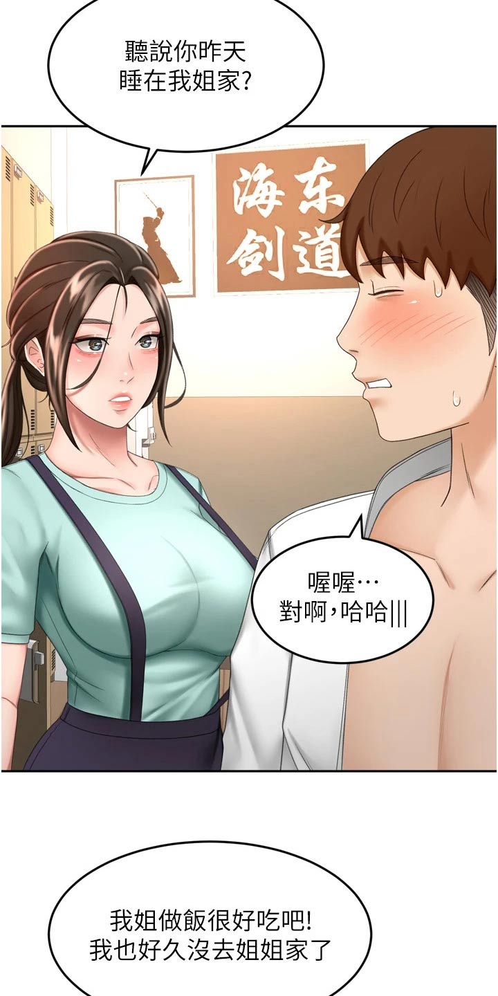 《剑道奥义》漫画最新章节第93章：痕迹免费下拉式在线观看章节第【15】张图片