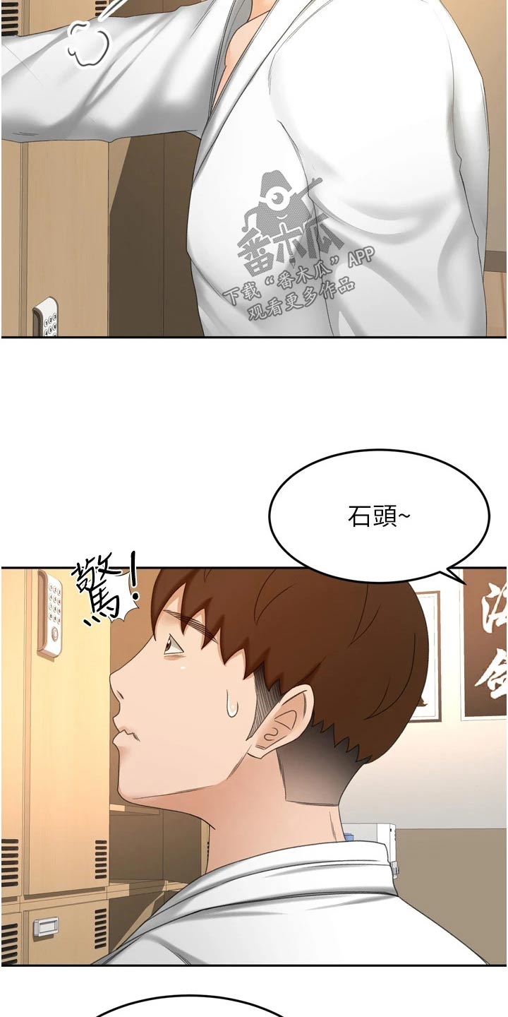 《剑道奥义》漫画最新章节第93章：痕迹免费下拉式在线观看章节第【16】张图片