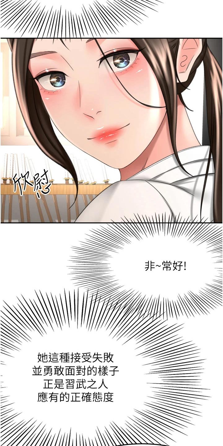 《剑道奥义》漫画最新章节第93章：痕迹免费下拉式在线观看章节第【20】张图片