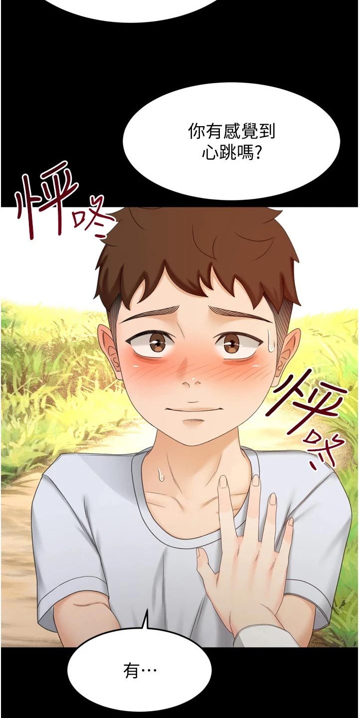 《剑道奥义》漫画最新章节第93章：痕迹免费下拉式在线观看章节第【3】张图片