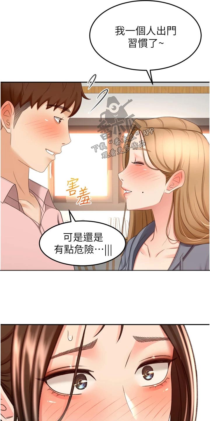 《剑道奥义》漫画最新章节第94章：不自在免费下拉式在线观看章节第【16】张图片