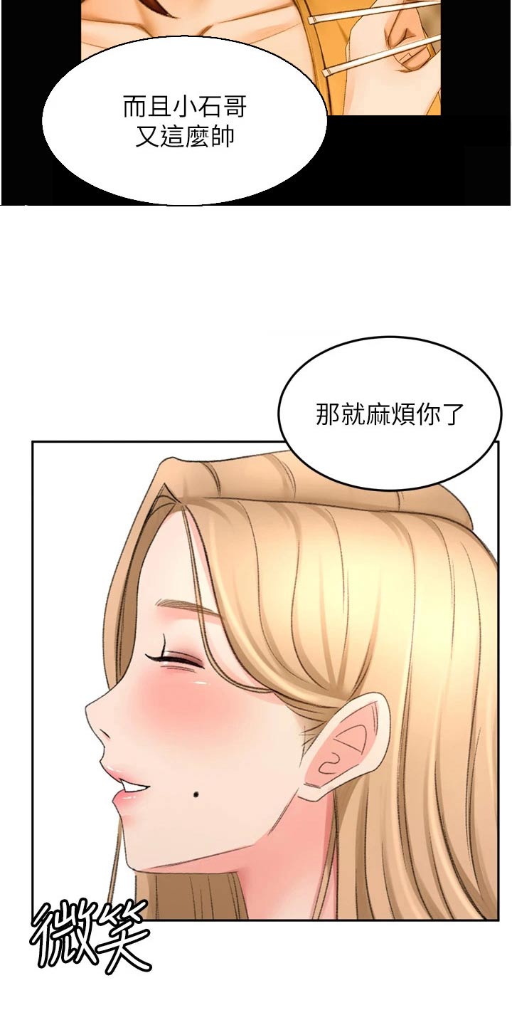 《剑道奥义》漫画最新章节第94章：不自在免费下拉式在线观看章节第【4】张图片