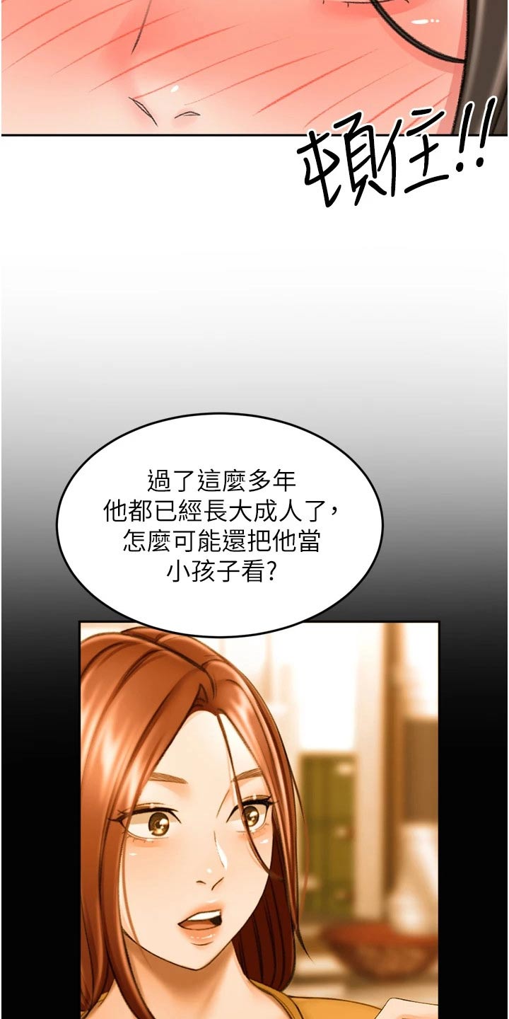 《剑道奥义》漫画最新章节第94章：不自在免费下拉式在线观看章节第【5】张图片