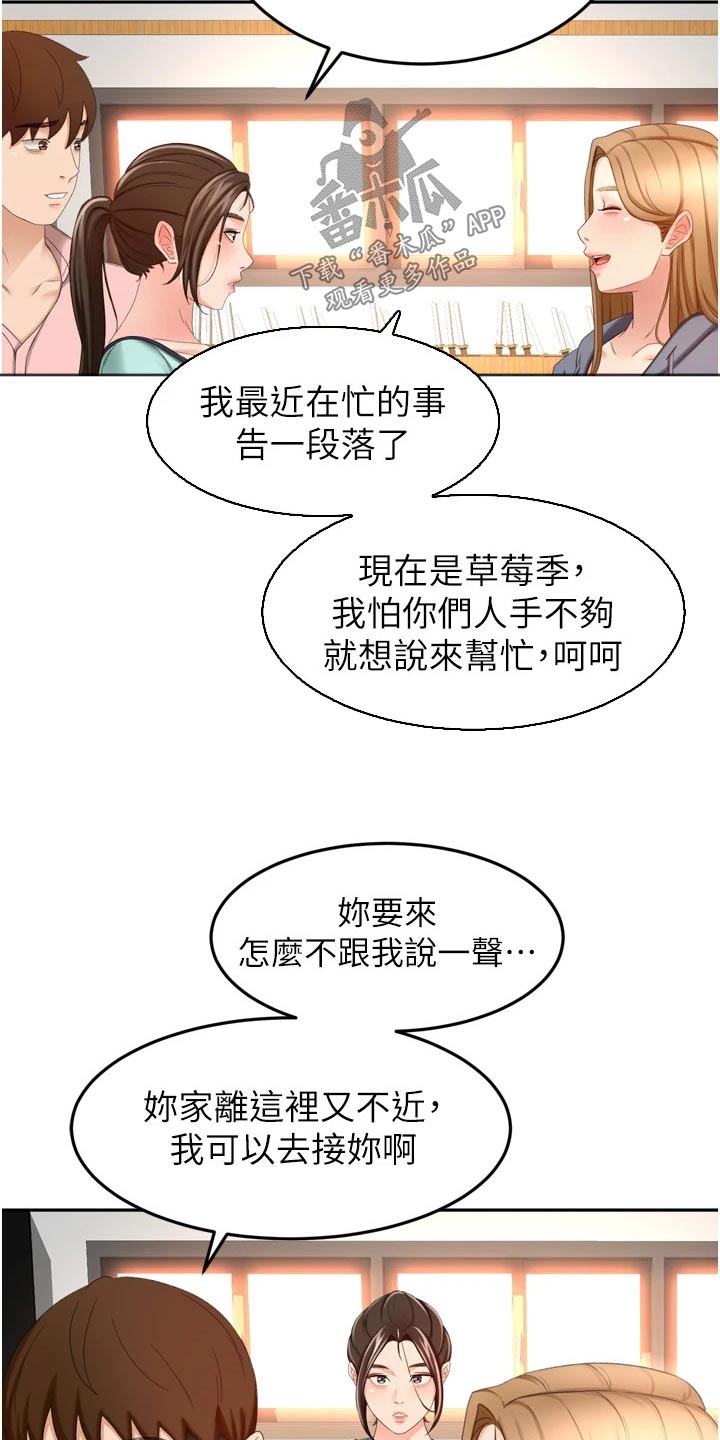 《剑道奥义》漫画最新章节第94章：不自在免费下拉式在线观看章节第【18】张图片