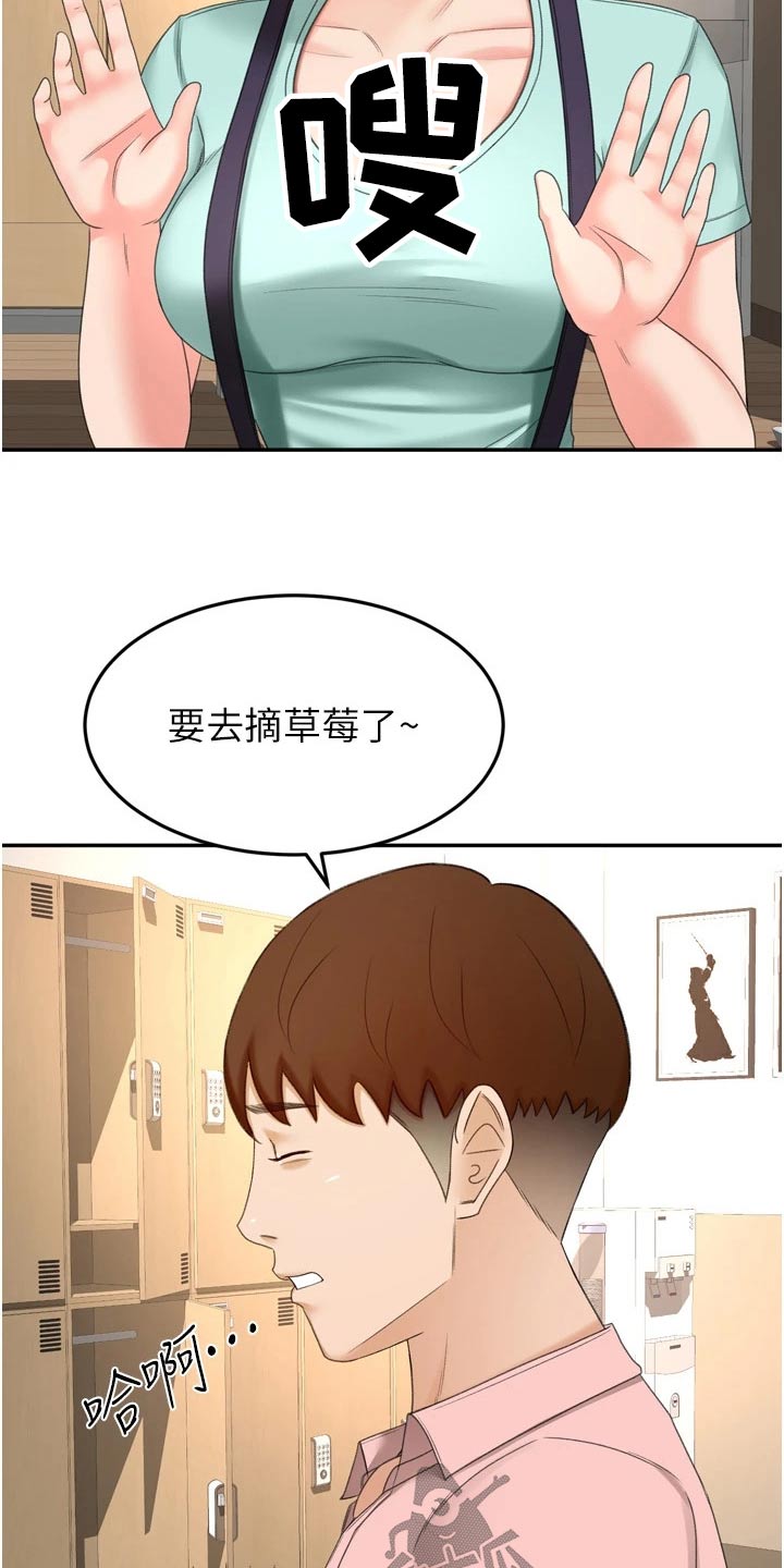 《剑道奥义》漫画最新章节第94章：不自在免费下拉式在线观看章节第【23】张图片