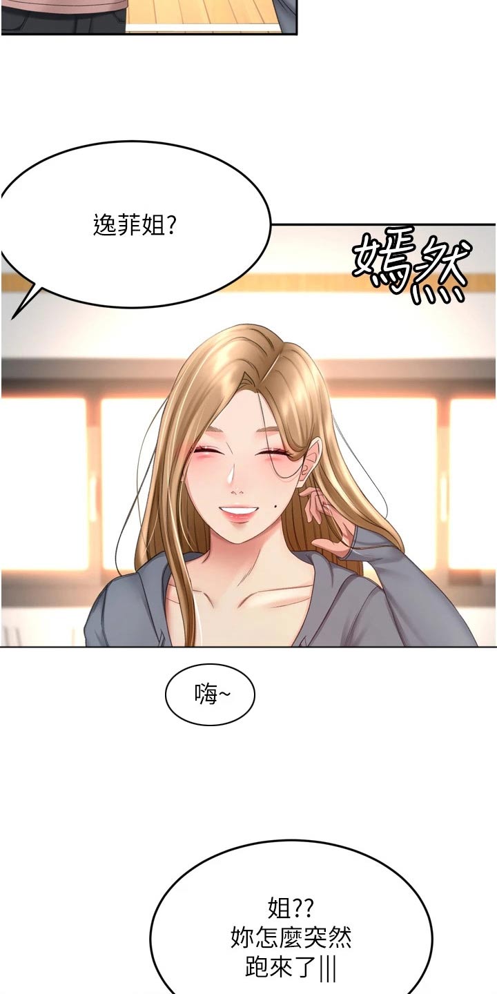 《剑道奥义》漫画最新章节第94章：不自在免费下拉式在线观看章节第【19】张图片