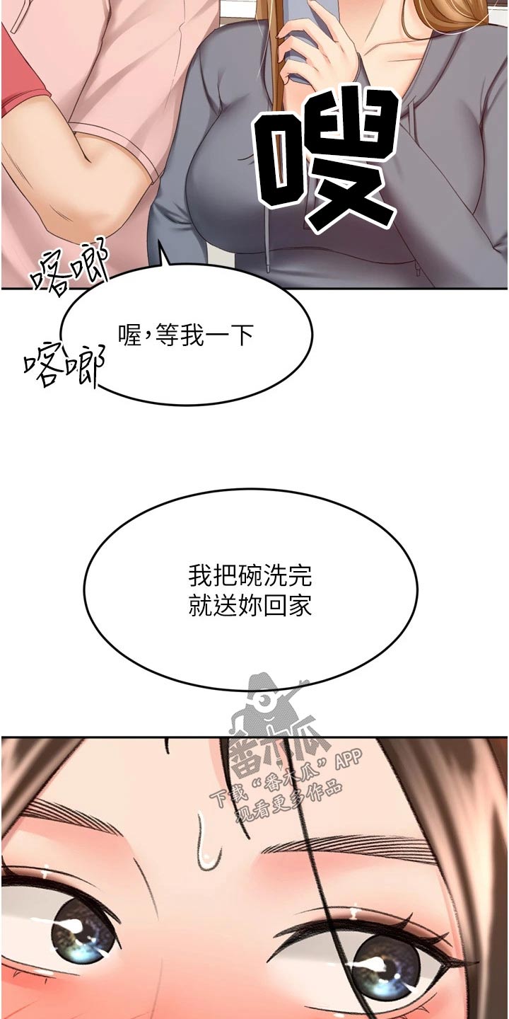 《剑道奥义》漫画最新章节第94章：不自在免费下拉式在线观看章节第【6】张图片