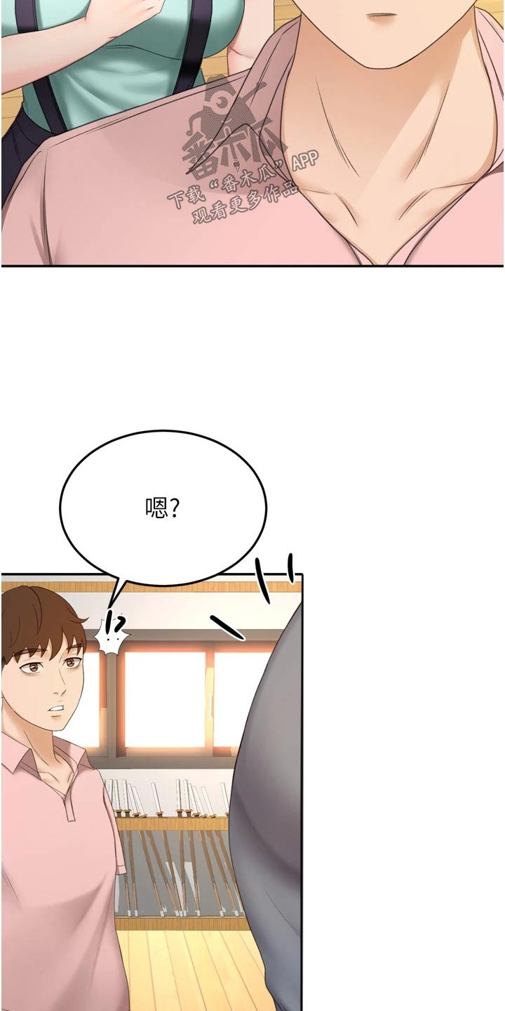 《剑道奥义》漫画最新章节第94章：不自在免费下拉式在线观看章节第【20】张图片