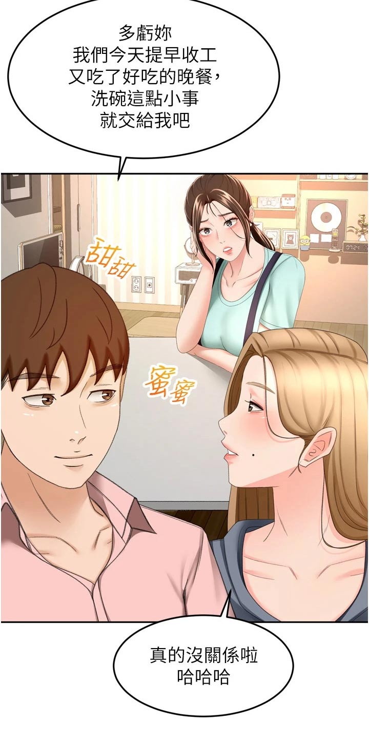 《剑道奥义》漫画最新章节第94章：不自在免费下拉式在线观看章节第【10】张图片