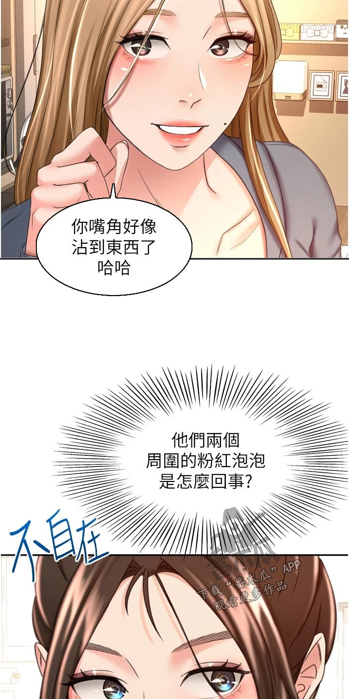 《剑道奥义》漫画最新章节第94章：不自在免费下拉式在线观看章节第【8】张图片