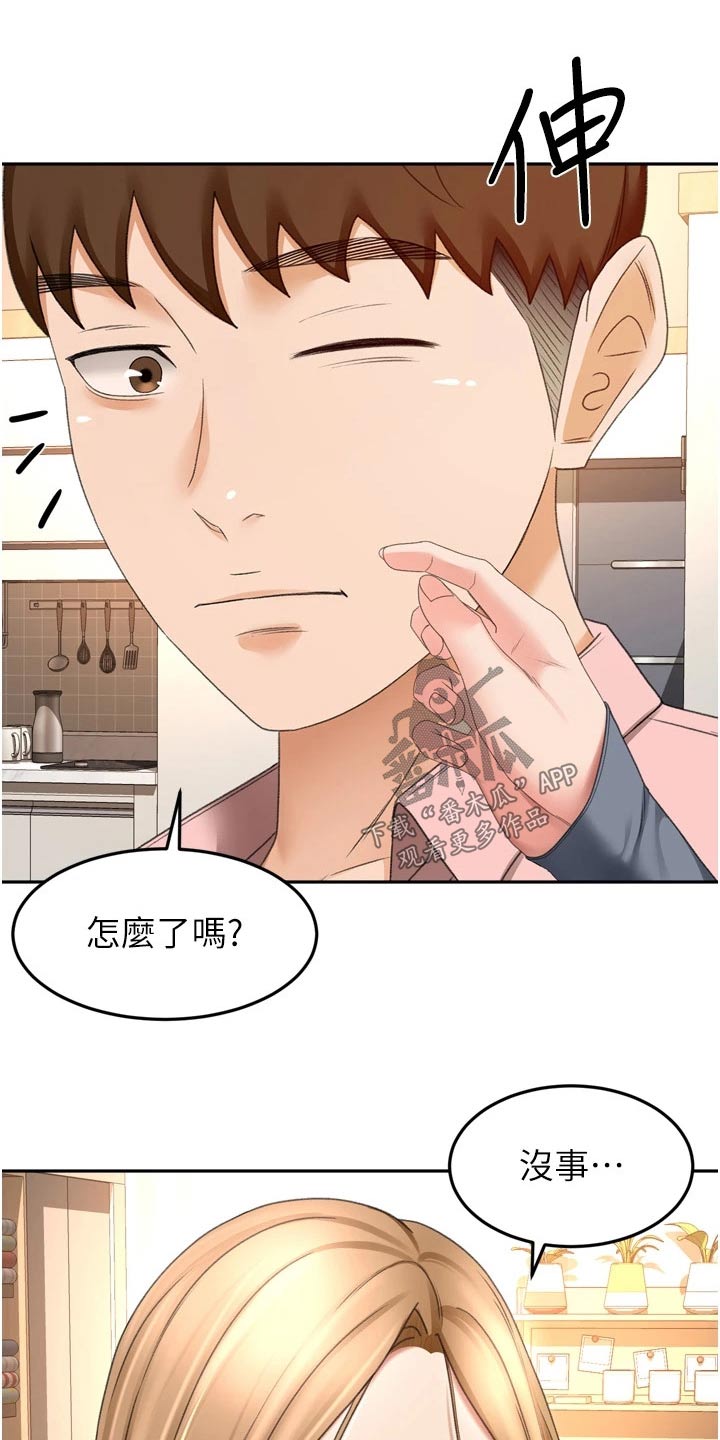 《剑道奥义》漫画最新章节第94章：不自在免费下拉式在线观看章节第【9】张图片