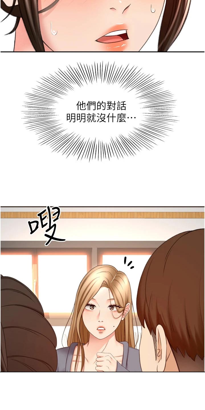 《剑道奥义》漫画最新章节第94章：不自在免费下拉式在线观看章节第【15】张图片