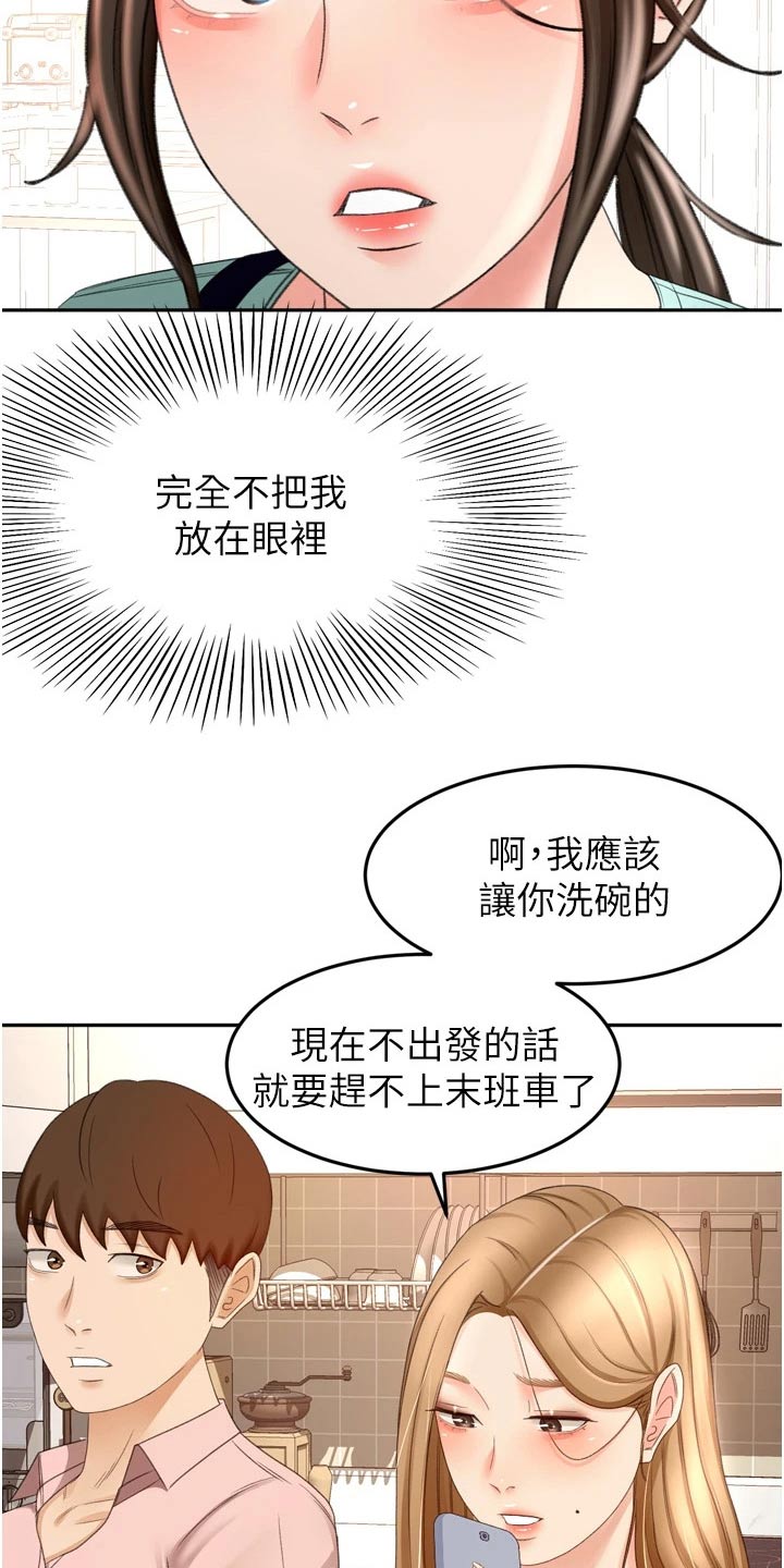 《剑道奥义》漫画最新章节第94章：不自在免费下拉式在线观看章节第【7】张图片