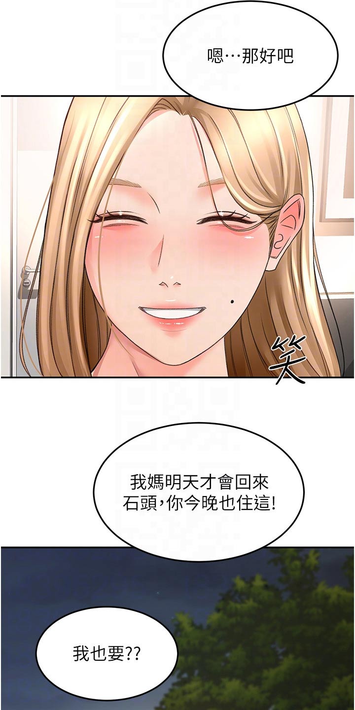 《剑道奥义》漫画最新章节第95章：猜疑免费下拉式在线观看章节第【13】张图片