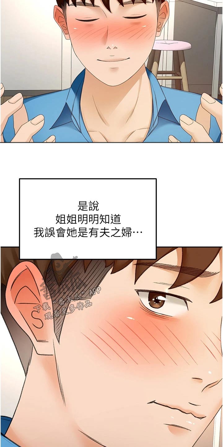 《剑道奥义》漫画最新章节第95章：猜疑免费下拉式在线观看章节第【8】张图片