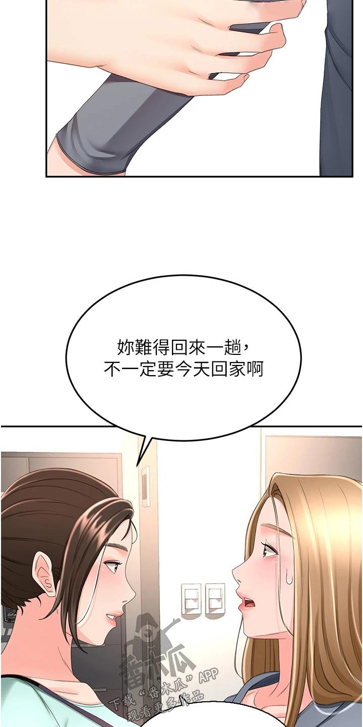 《剑道奥义》漫画最新章节第95章：猜疑免费下拉式在线观看章节第【15】张图片