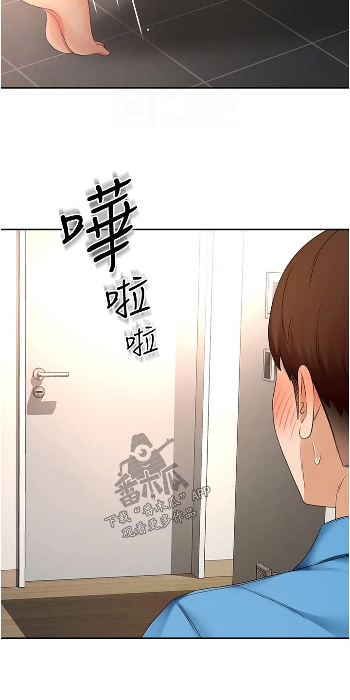 《剑道奥义》漫画最新章节第95章：猜疑免费下拉式在线观看章节第【11】张图片