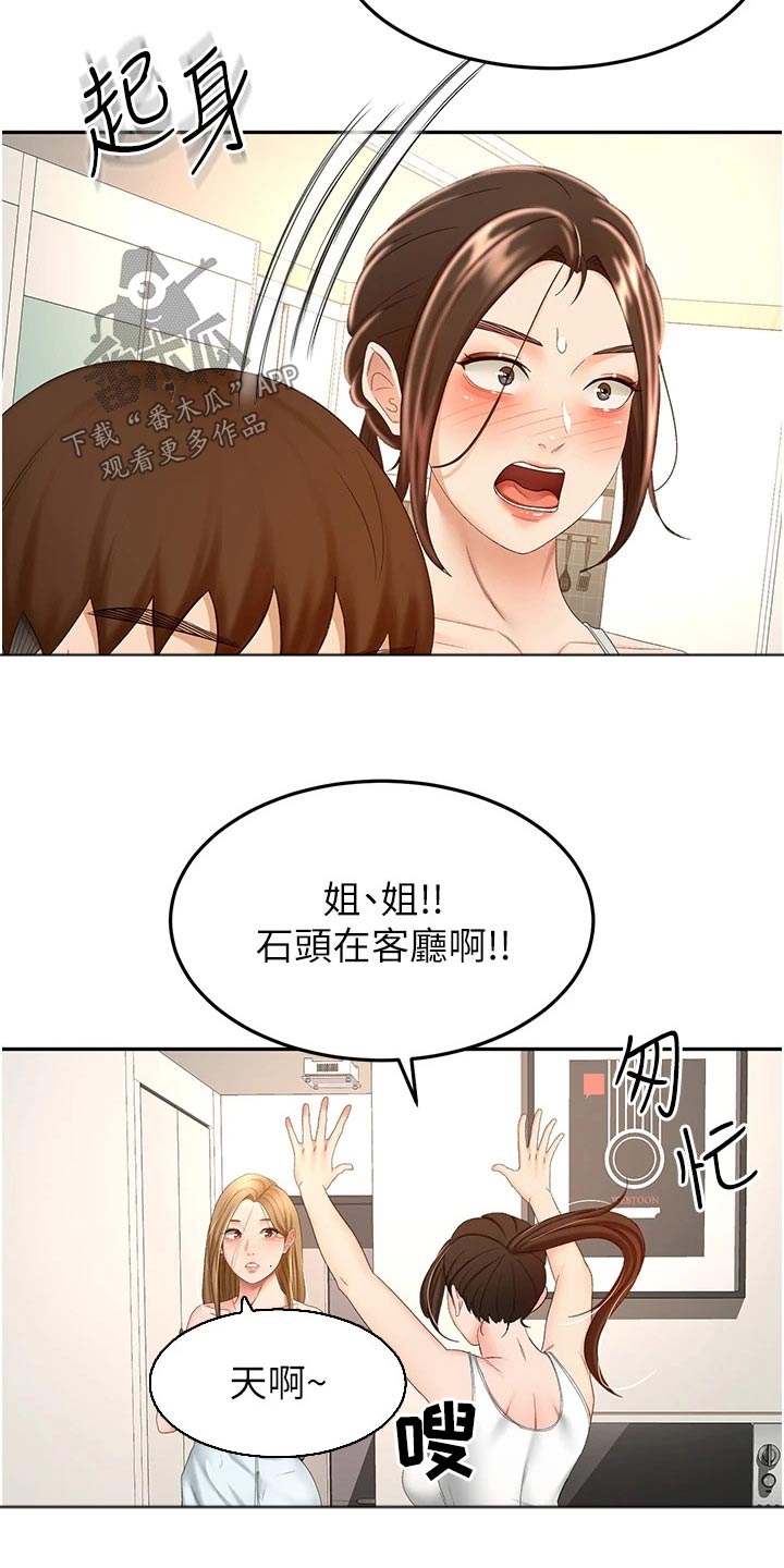 《剑道奥义》漫画最新章节第96章：忍忍免费下拉式在线观看章节第【14】张图片