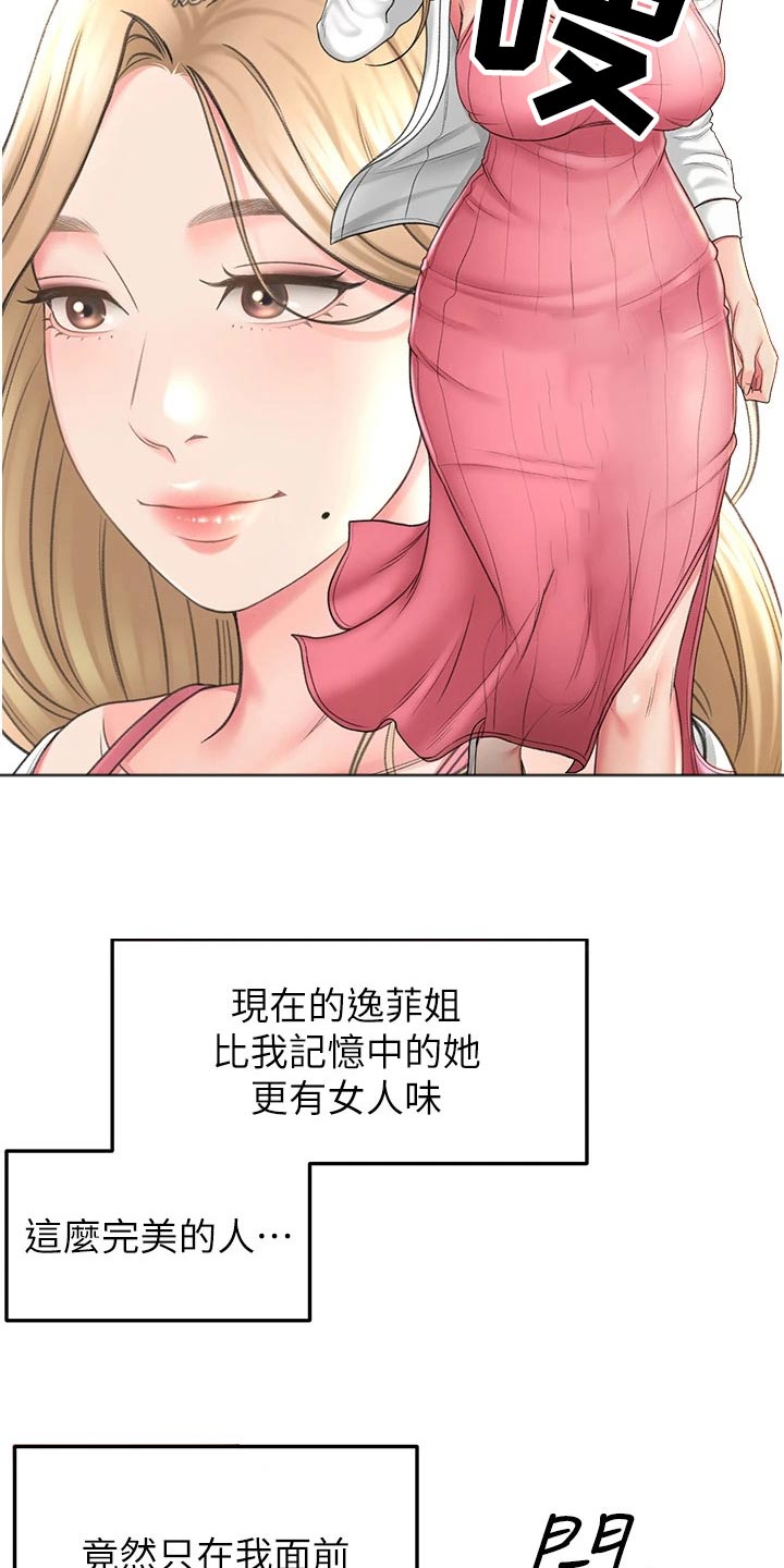 《剑道奥义》漫画最新章节第96章：忍忍免费下拉式在线观看章节第【8】张图片