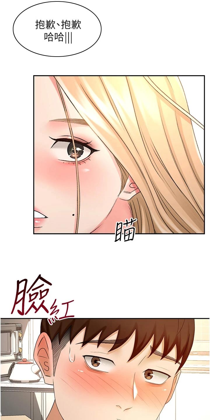 《剑道奥义》漫画最新章节第96章：忍忍免费下拉式在线观看章节第【13】张图片