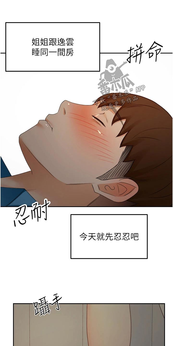 《剑道奥义》漫画最新章节第96章：忍忍免费下拉式在线观看章节第【6】张图片