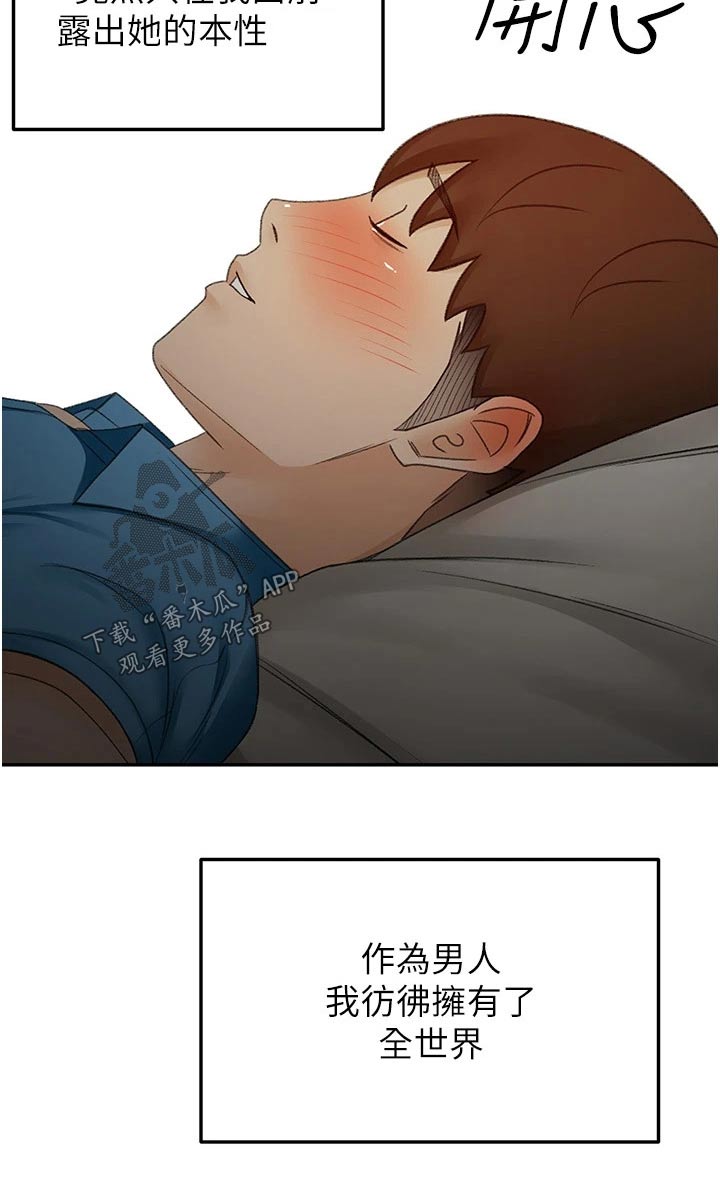 《剑道奥义》漫画最新章节第96章：忍忍免费下拉式在线观看章节第【7】张图片